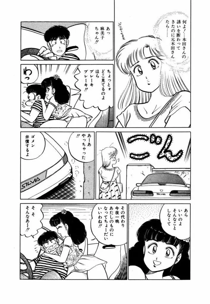 Abunai Joshi Ryou Monogatari Vol.1 175ページ