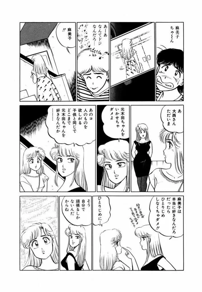 Abunai Joshi Ryou Monogatari Vol.1 176ページ