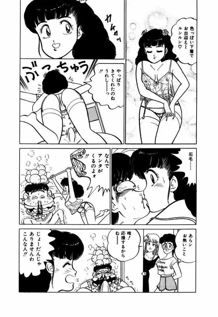 Abunai Joshi Ryou Monogatari Vol.1 179ページ
