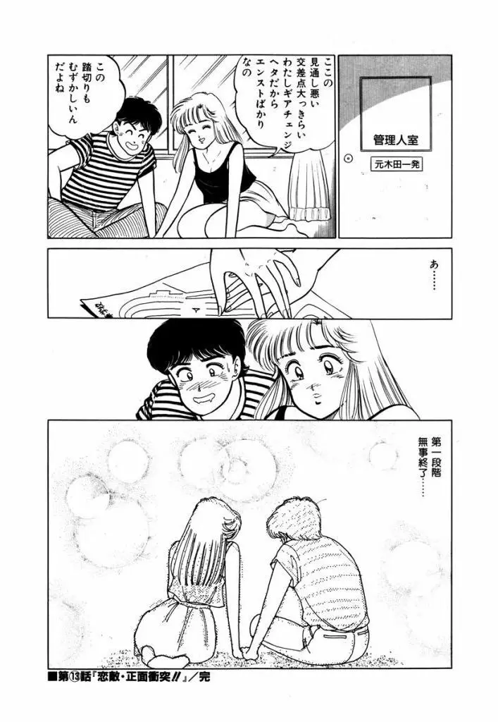 Abunai Joshi Ryou Monogatari Vol.1 180ページ