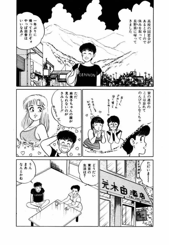Abunai Joshi Ryou Monogatari Vol.1 182ページ