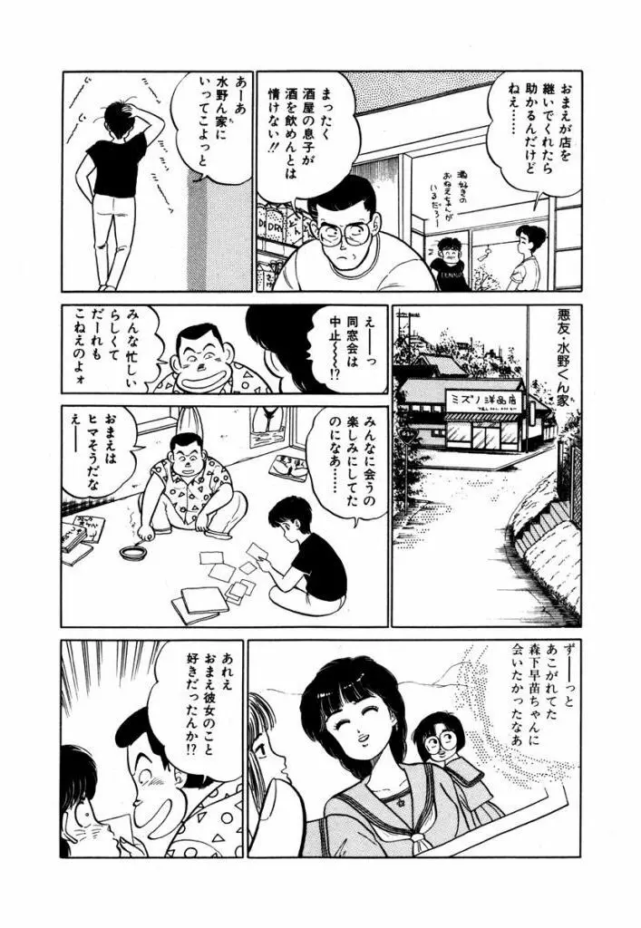 Abunai Joshi Ryou Monogatari Vol.1 183ページ