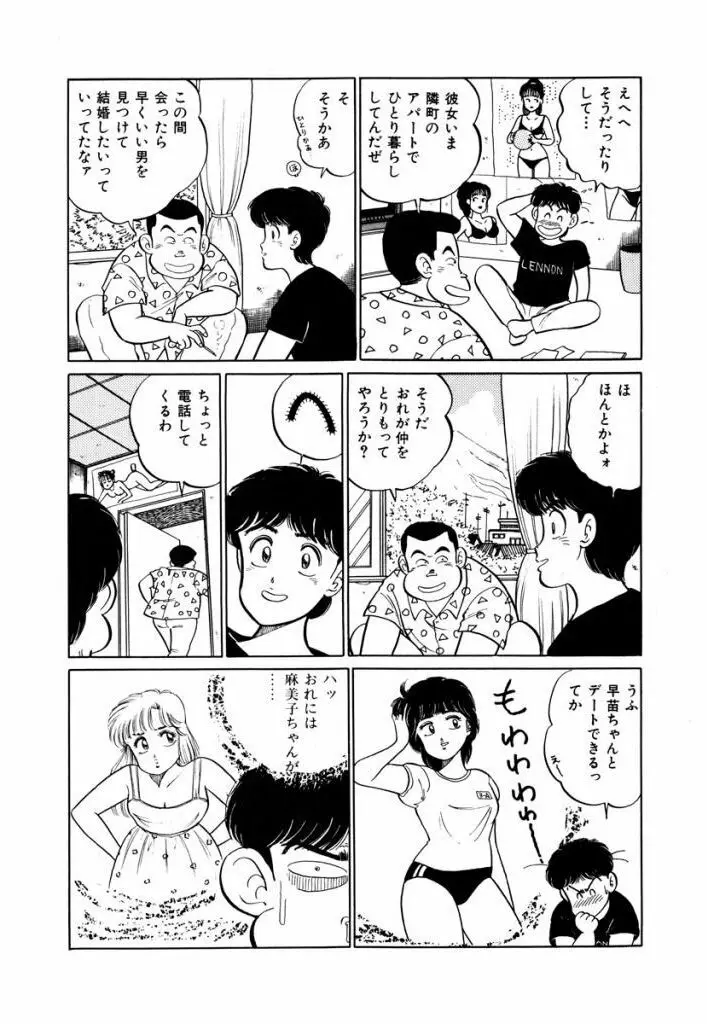 Abunai Joshi Ryou Monogatari Vol.1 184ページ