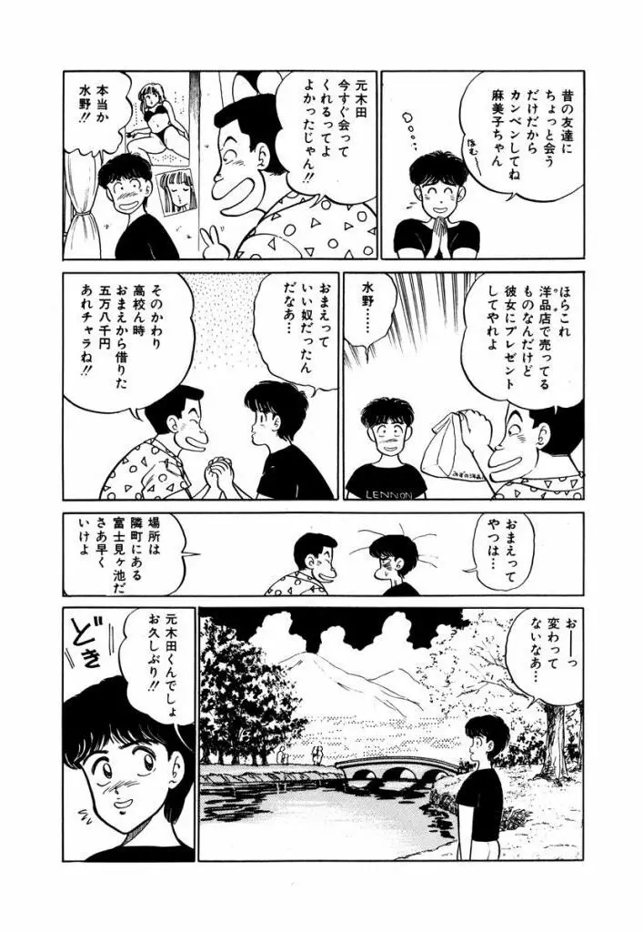 Abunai Joshi Ryou Monogatari Vol.1 185ページ
