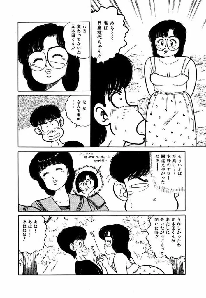 Abunai Joshi Ryou Monogatari Vol.1 186ページ