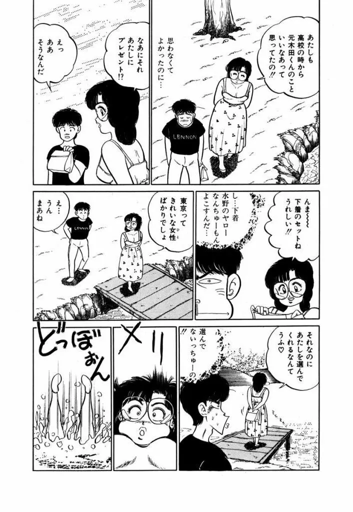 Abunai Joshi Ryou Monogatari Vol.1 187ページ