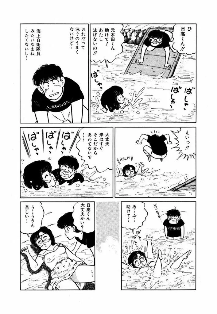 Abunai Joshi Ryou Monogatari Vol.1 188ページ