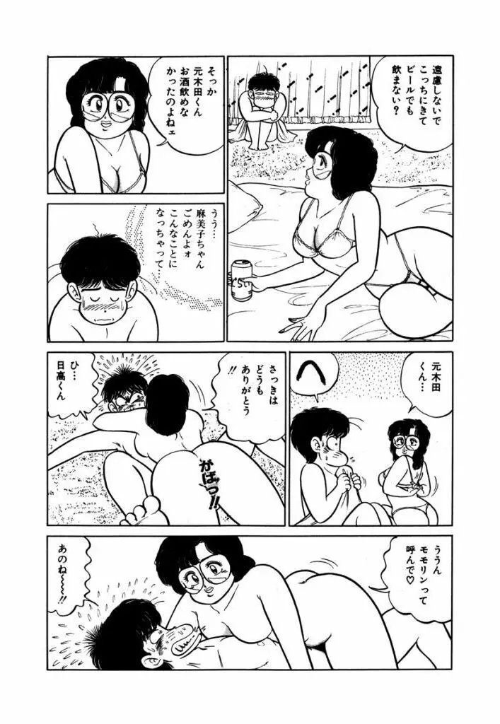 Abunai Joshi Ryou Monogatari Vol.1 191ページ
