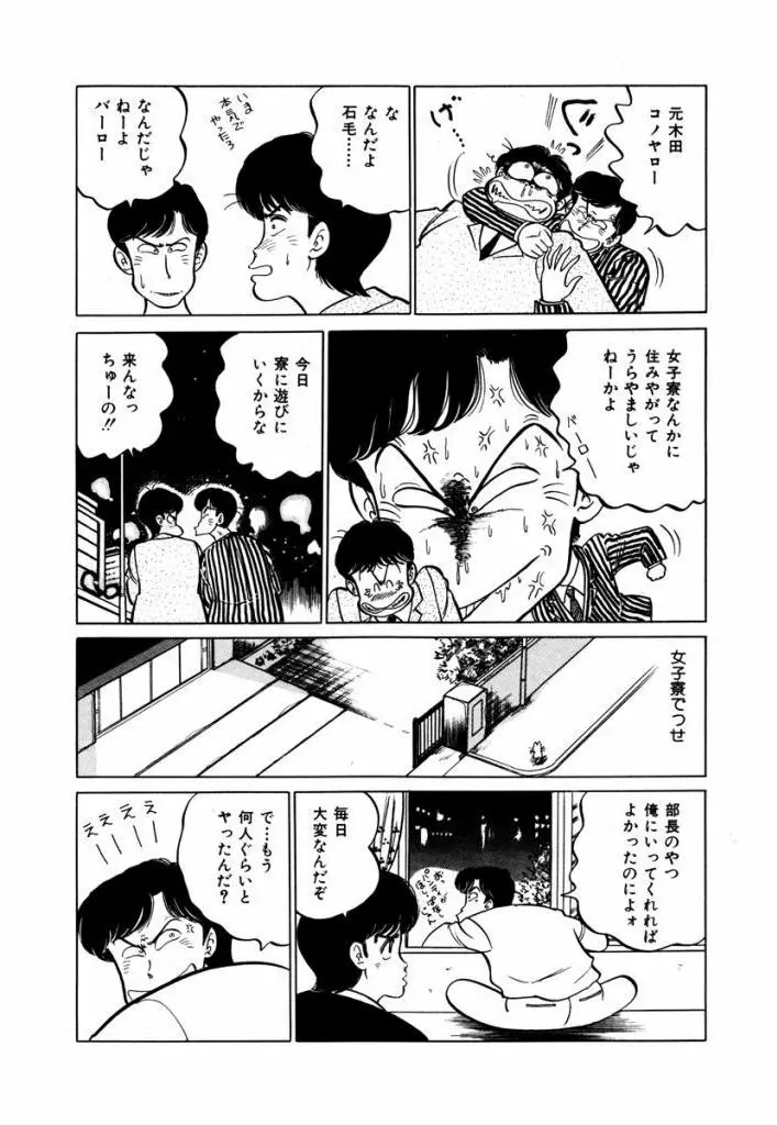 Abunai Joshi Ryou Monogatari Vol.1 23ページ
