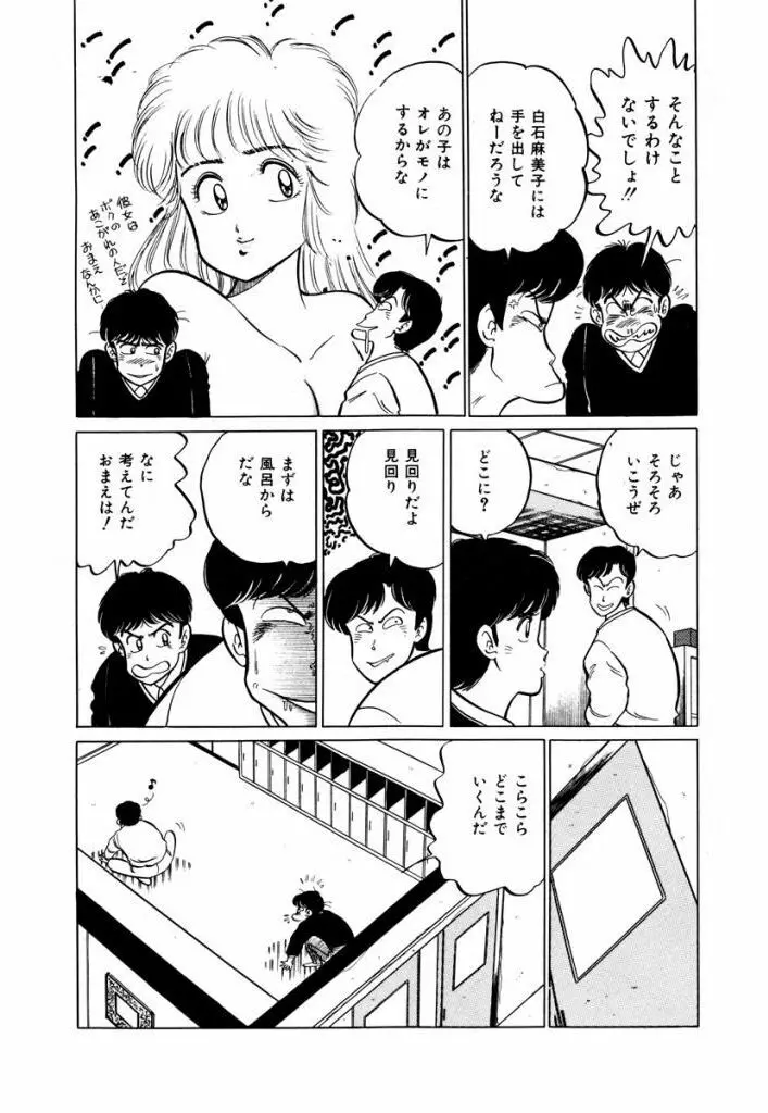 Abunai Joshi Ryou Monogatari Vol.1 24ページ