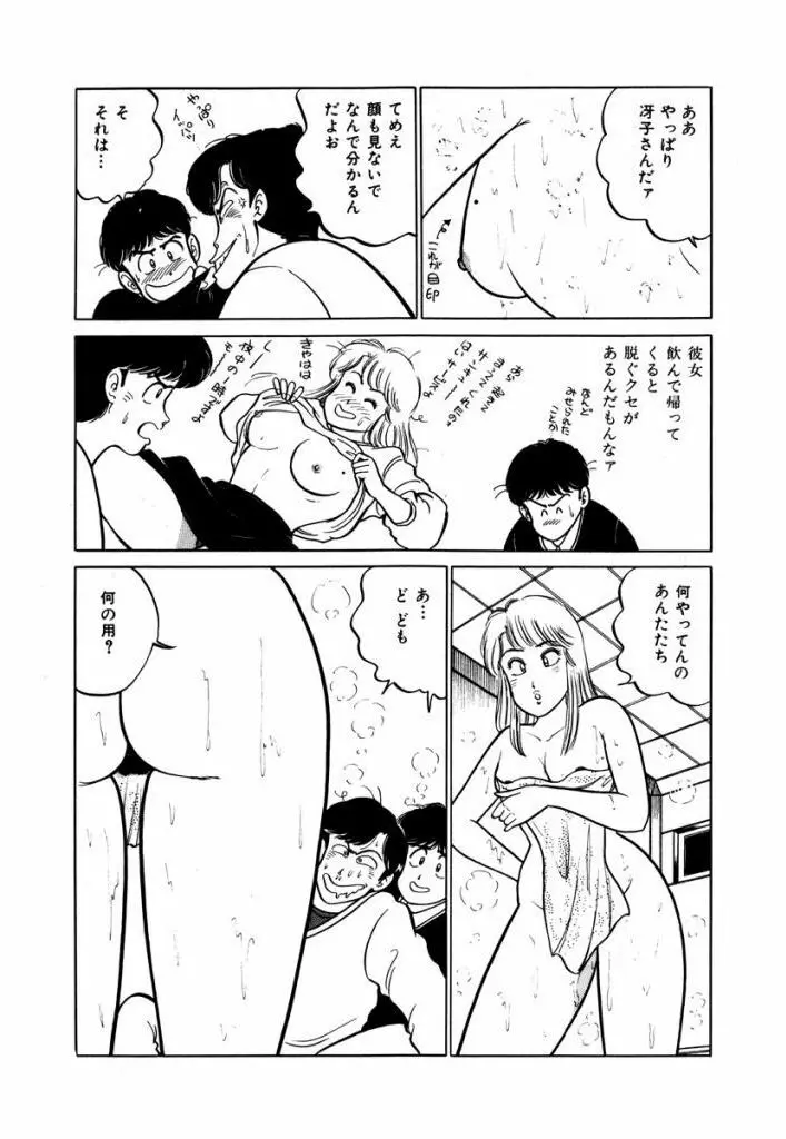 Abunai Joshi Ryou Monogatari Vol.1 26ページ