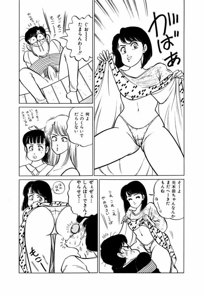 Abunai Joshi Ryou Monogatari Vol.1 29ページ