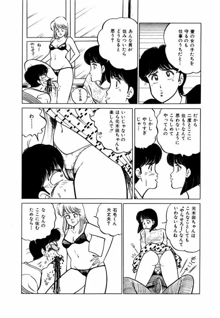 Abunai Joshi Ryou Monogatari Vol.1 31ページ