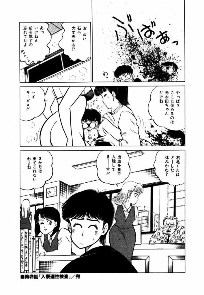 Abunai Joshi Ryou Monogatari Vol.1 34ページ