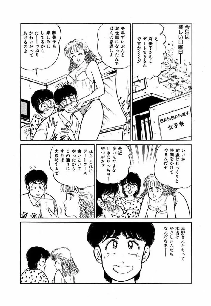 Abunai Joshi Ryou Monogatari Vol.1 36ページ