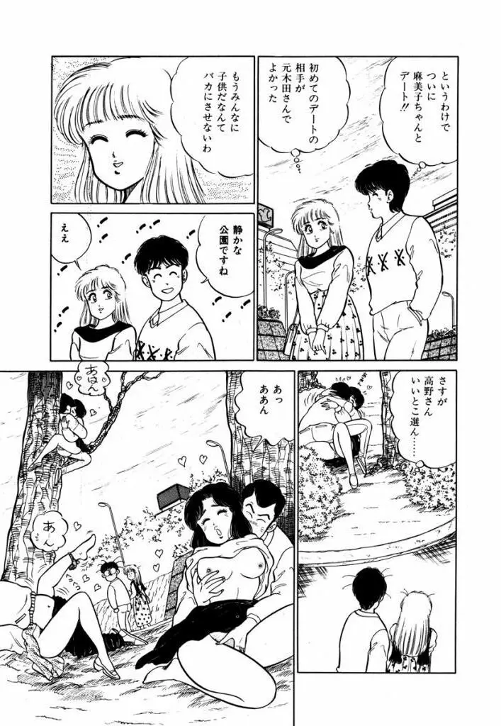 Abunai Joshi Ryou Monogatari Vol.1 37ページ