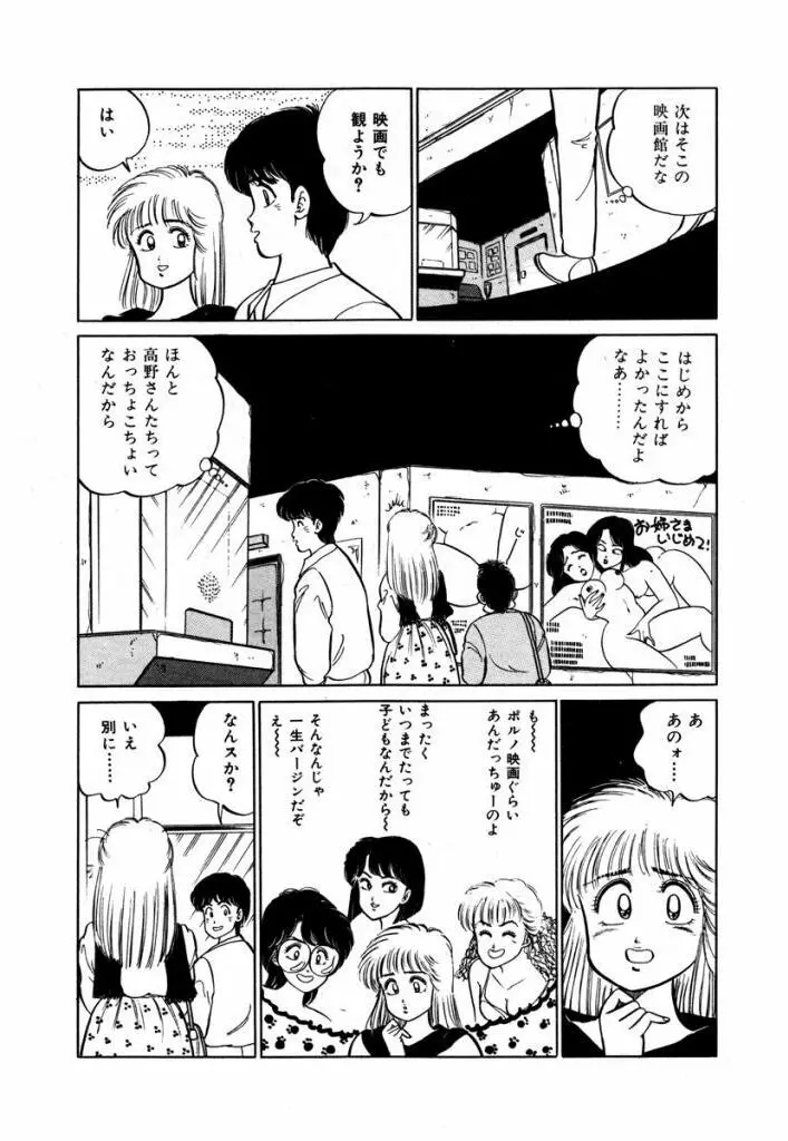 Abunai Joshi Ryou Monogatari Vol.1 39ページ