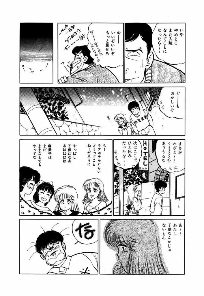 Abunai Joshi Ryou Monogatari Vol.1 41ページ