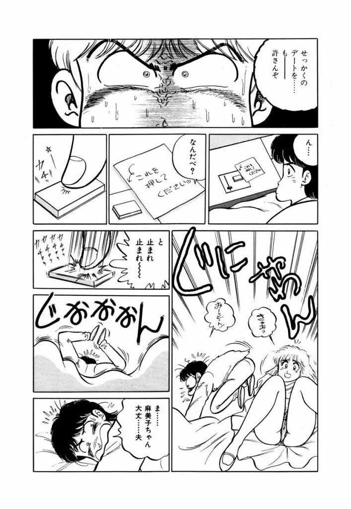 Abunai Joshi Ryou Monogatari Vol.1 44ページ