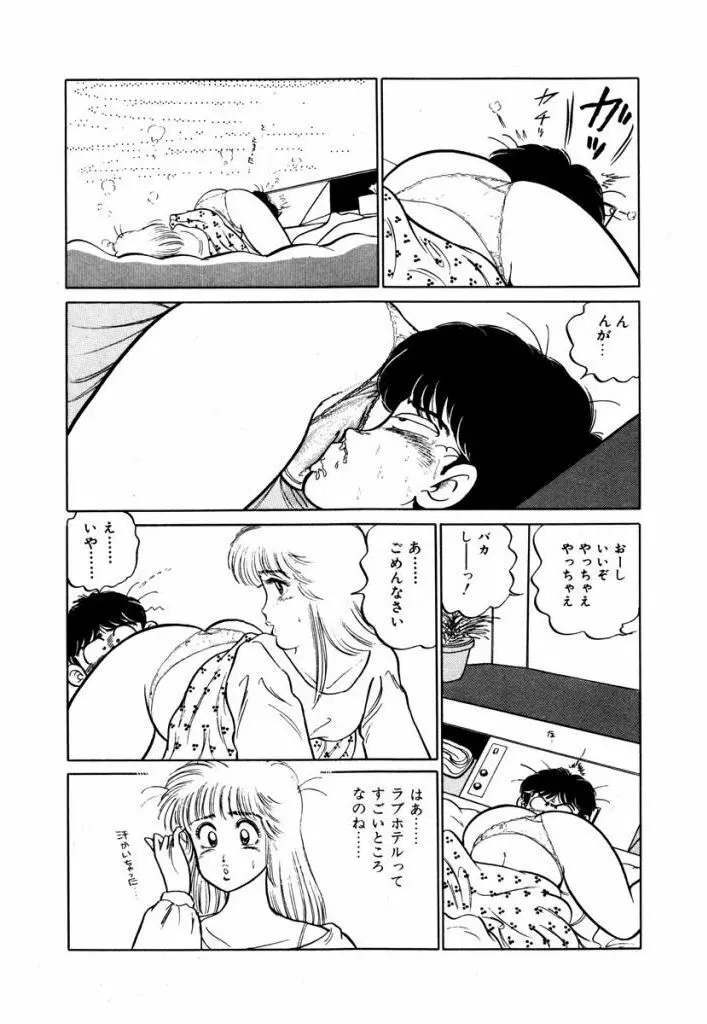 Abunai Joshi Ryou Monogatari Vol.1 46ページ