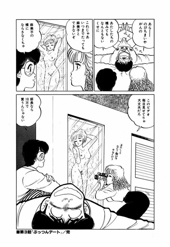 Abunai Joshi Ryou Monogatari Vol.1 50ページ