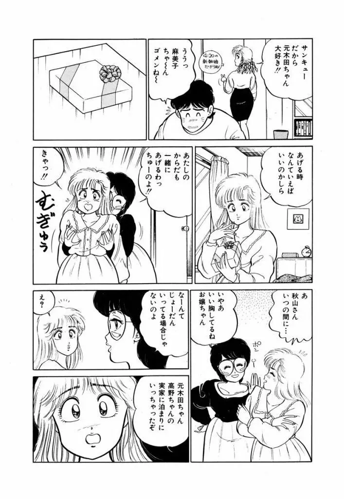 Abunai Joshi Ryou Monogatari Vol.1 53ページ