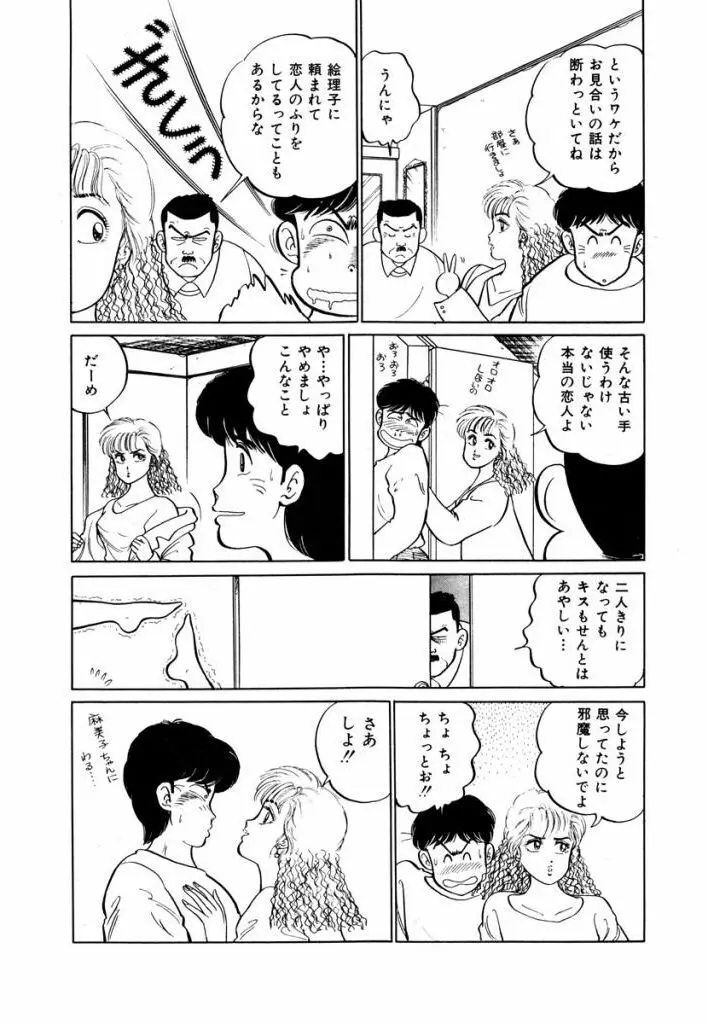 Abunai Joshi Ryou Monogatari Vol.1 56ページ