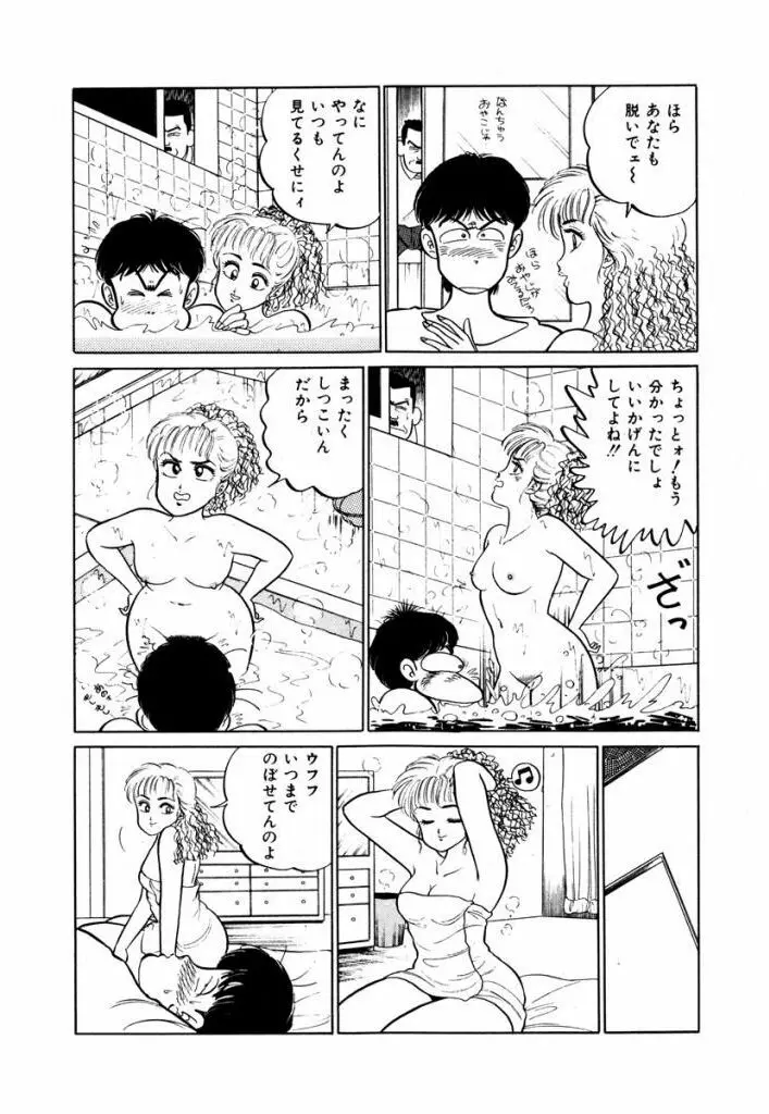 Abunai Joshi Ryou Monogatari Vol.1 58ページ
