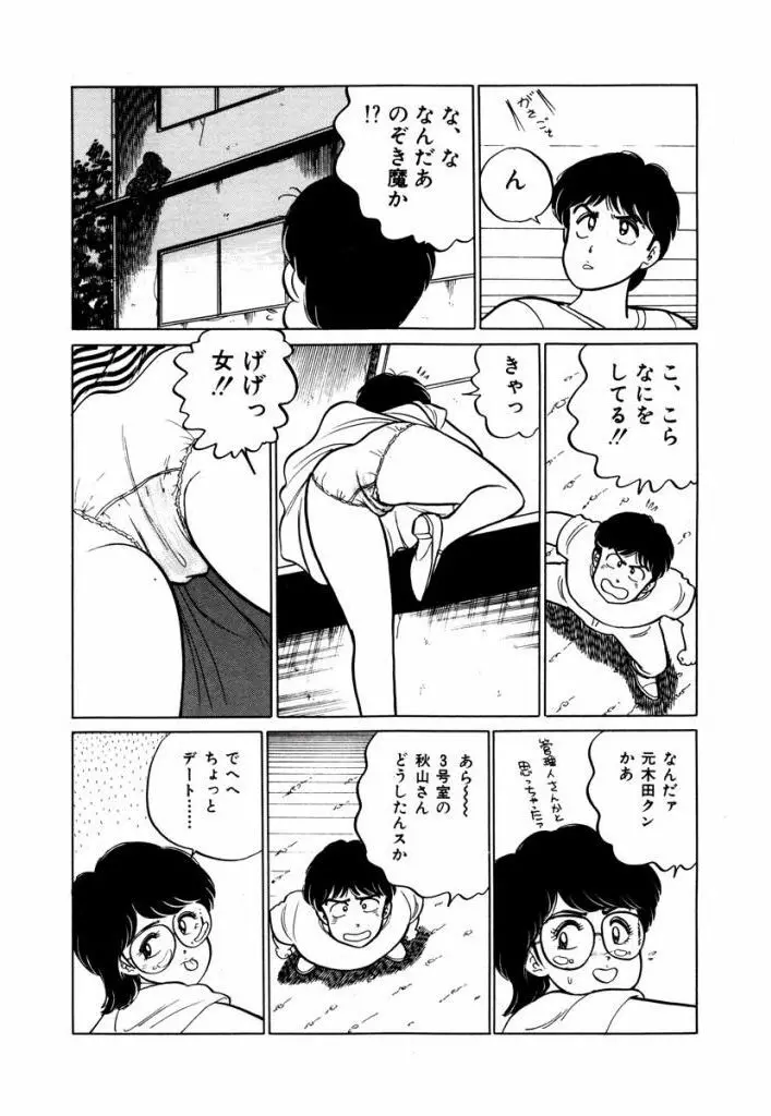 Abunai Joshi Ryou Monogatari Vol.1 6ページ