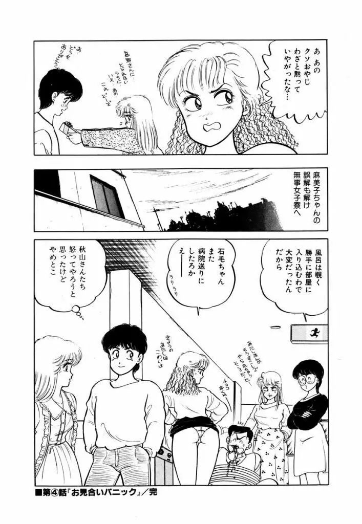 Abunai Joshi Ryou Monogatari Vol.1 64ページ