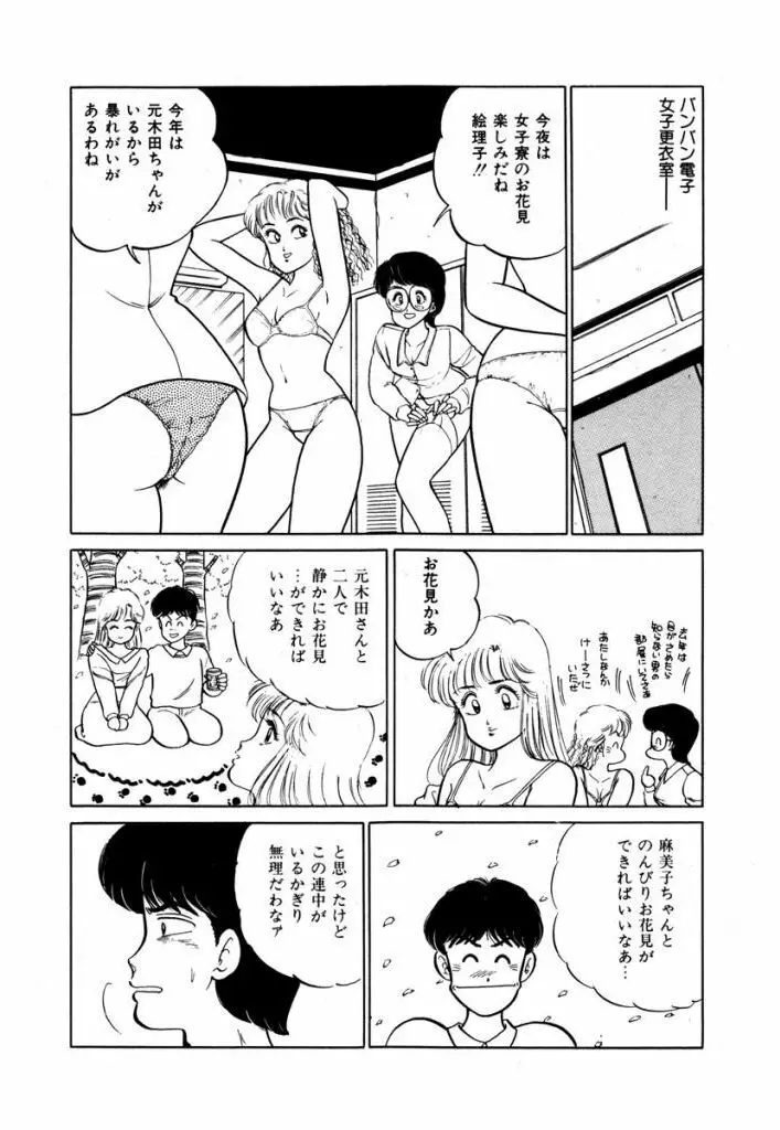 Abunai Joshi Ryou Monogatari Vol.1 66ページ