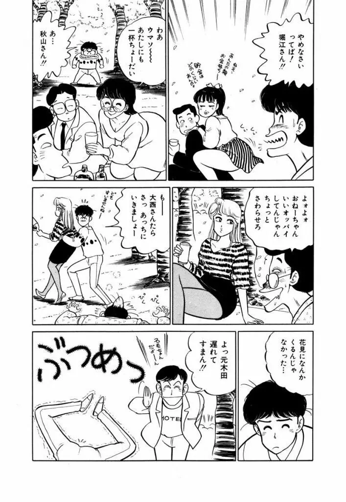 Abunai Joshi Ryou Monogatari Vol.1 67ページ
