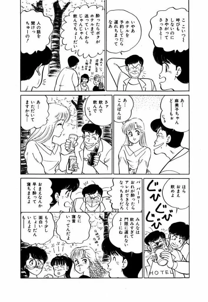 Abunai Joshi Ryou Monogatari Vol.1 68ページ