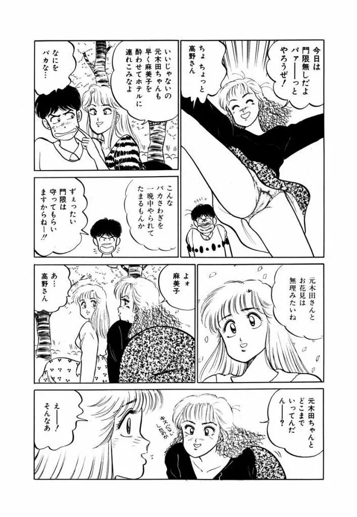Abunai Joshi Ryou Monogatari Vol.1 69ページ