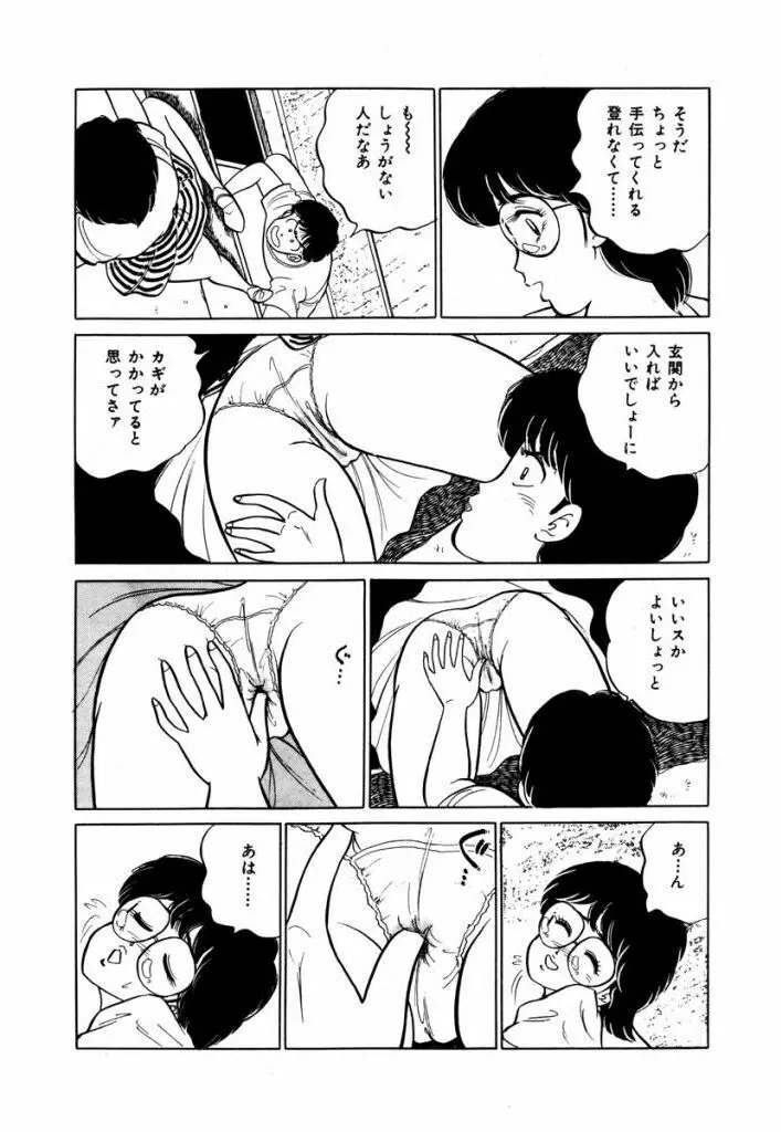Abunai Joshi Ryou Monogatari Vol.1 7ページ