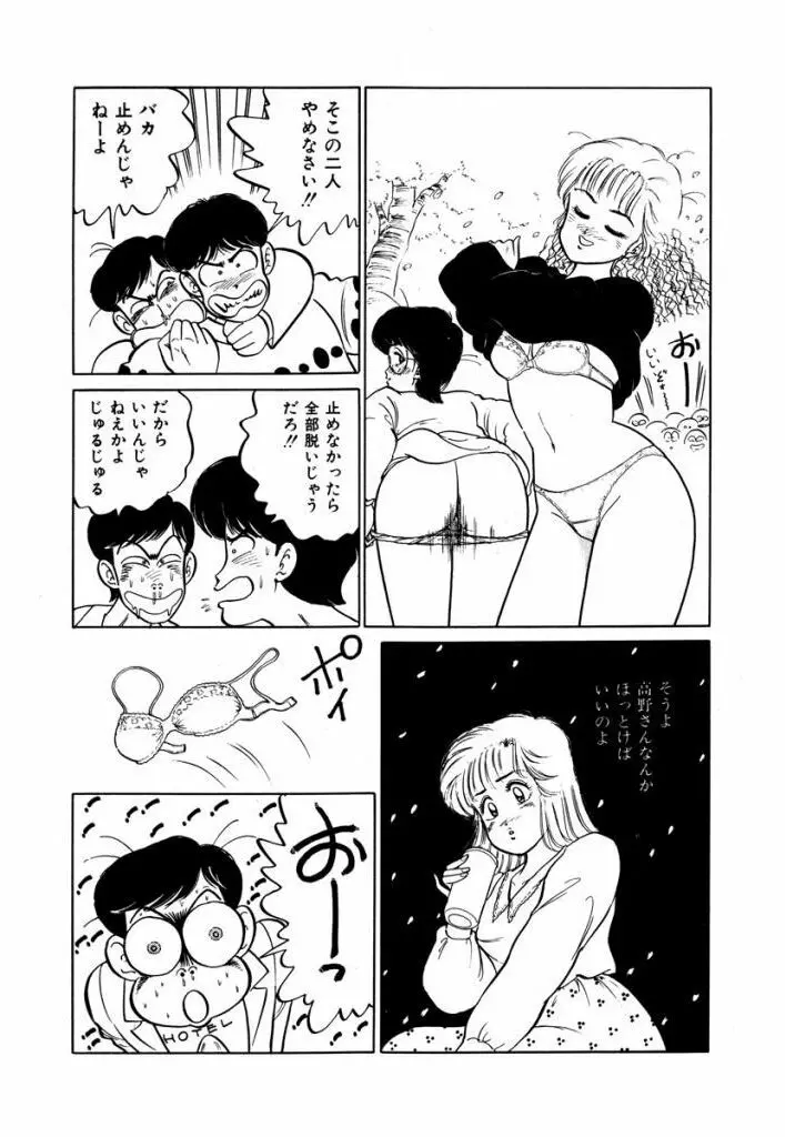 Abunai Joshi Ryou Monogatari Vol.1 73ページ
