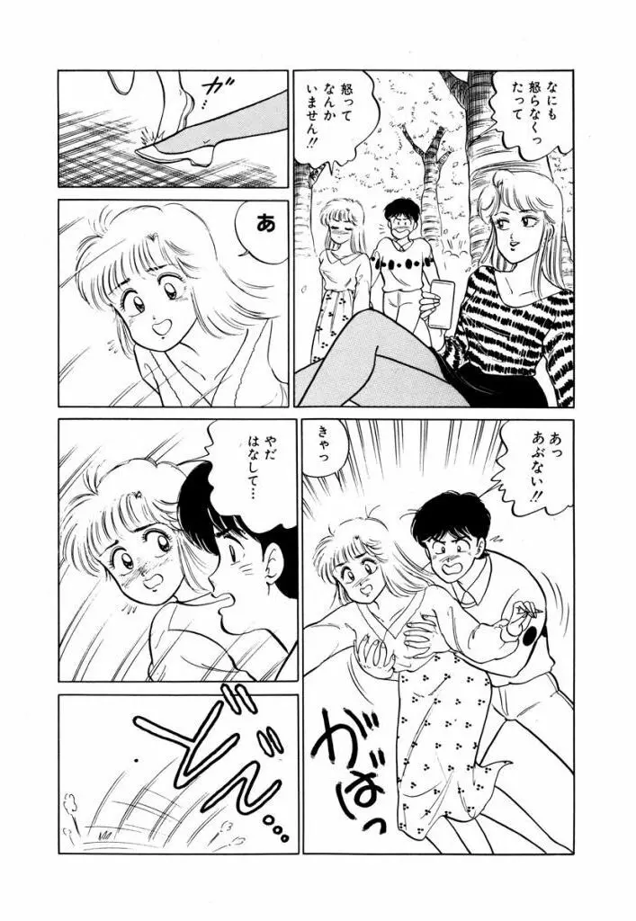 Abunai Joshi Ryou Monogatari Vol.1 76ページ