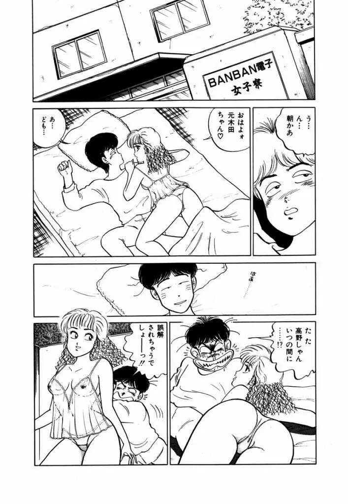 Abunai Joshi Ryou Monogatari Vol.1 80ページ