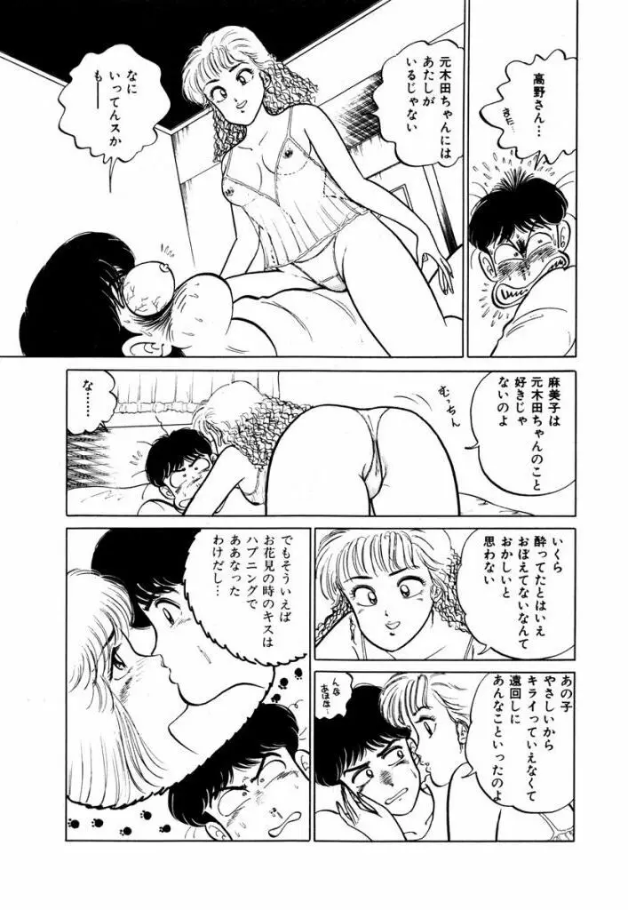 Abunai Joshi Ryou Monogatari Vol.1 83ページ