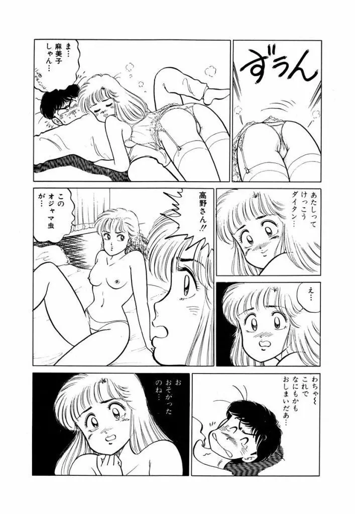 Abunai Joshi Ryou Monogatari Vol.1 89ページ