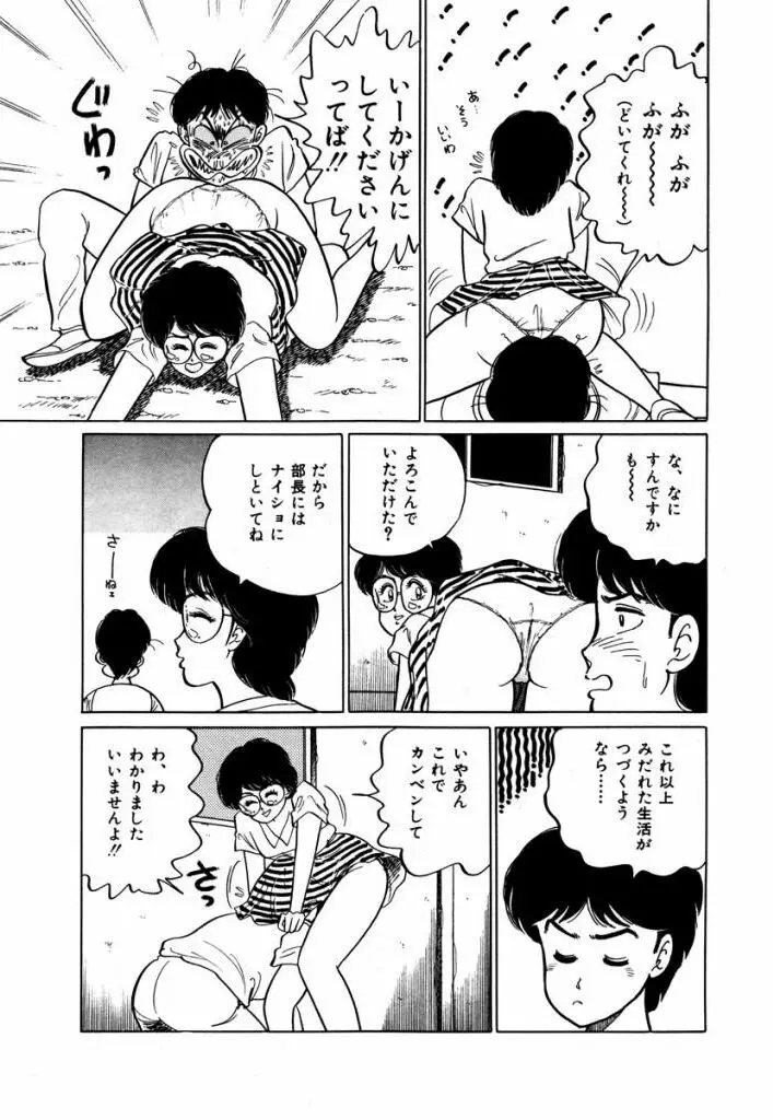 Abunai Joshi Ryou Monogatari Vol.1 9ページ