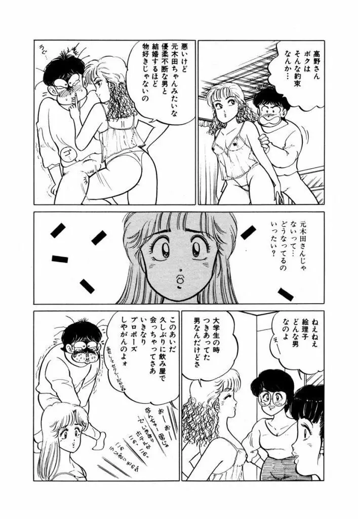 Abunai Joshi Ryou Monogatari Vol.1 91ページ