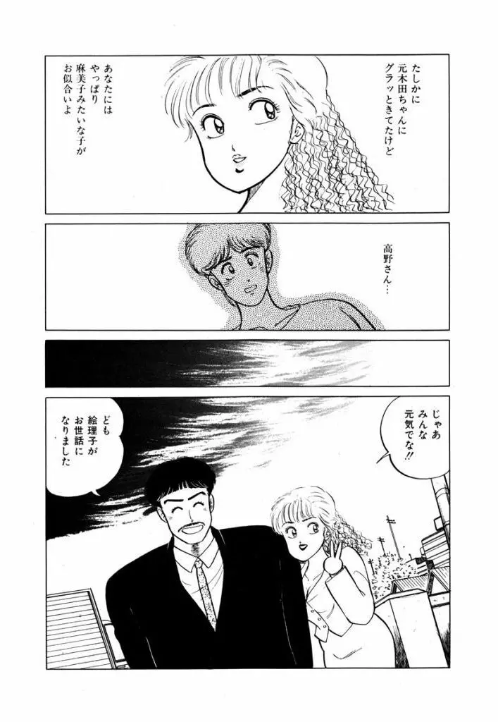 Abunai Joshi Ryou Monogatari Vol.1 92ページ