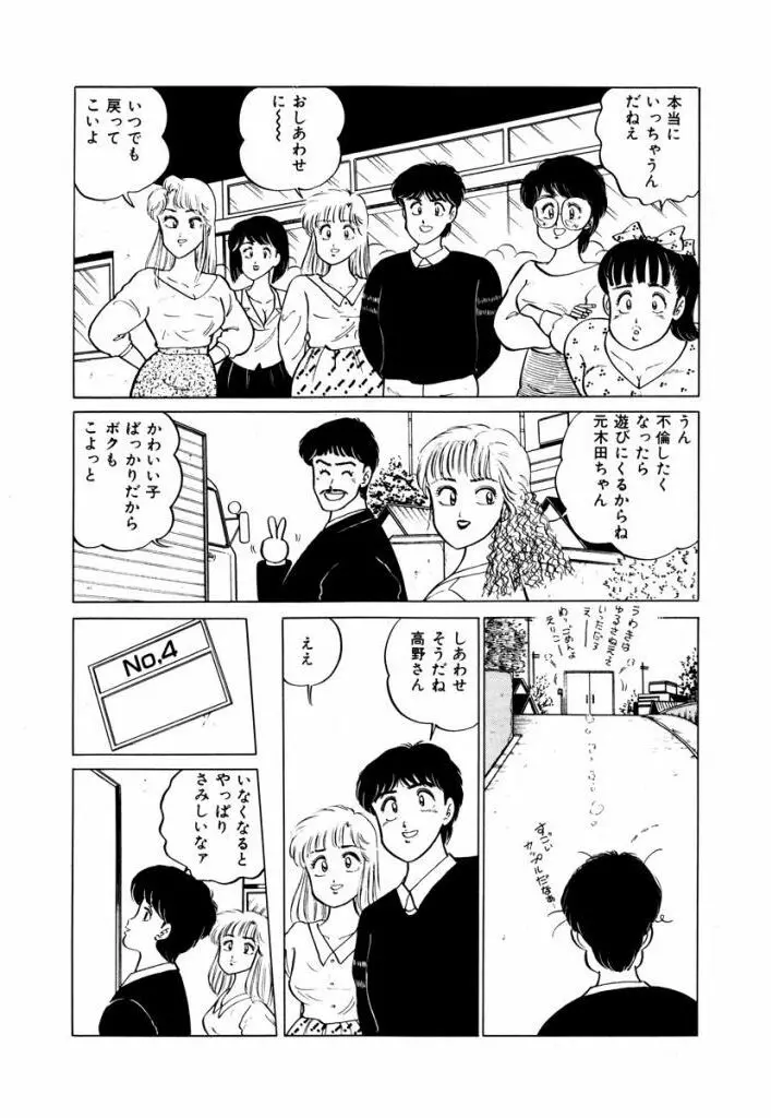 Abunai Joshi Ryou Monogatari Vol.1 93ページ