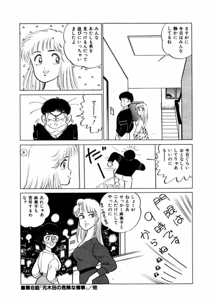 Abunai Joshi Ryou Monogatari Vol.1 94ページ