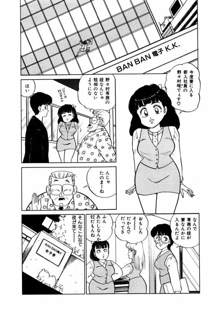 Abunai Joshi Ryou Monogatari Vol.1 96ページ