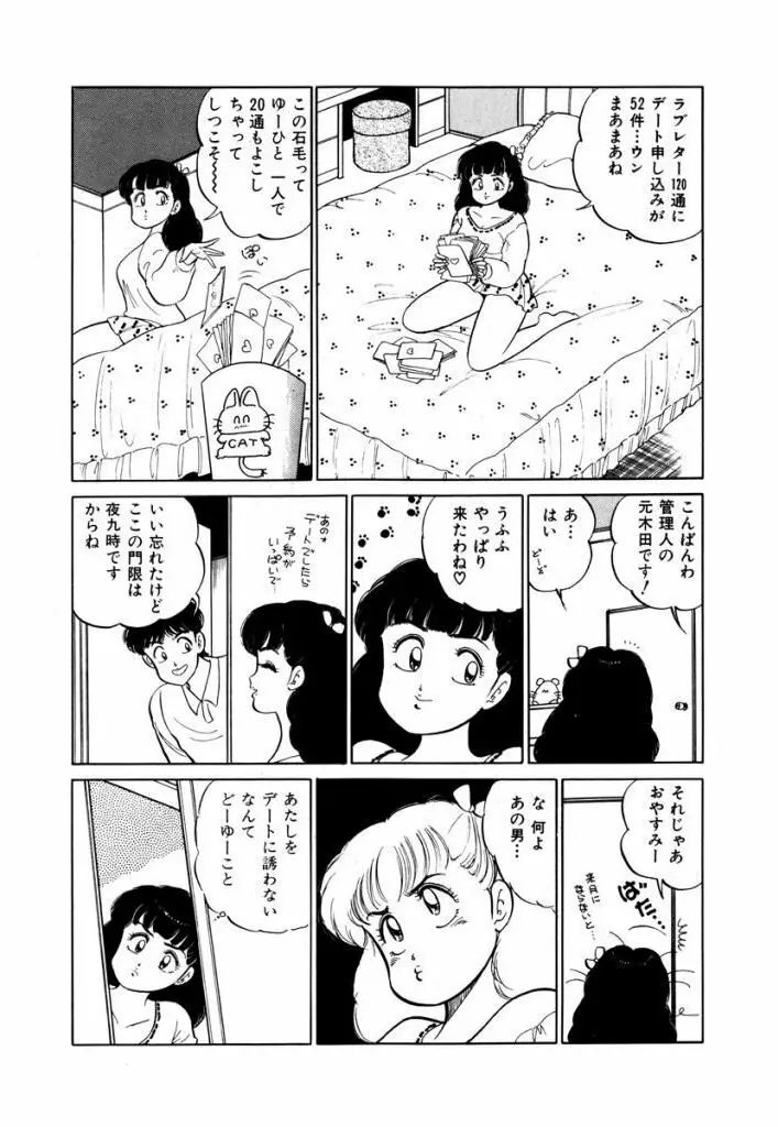Abunai Joshi Ryou Monogatari Vol.1 97ページ