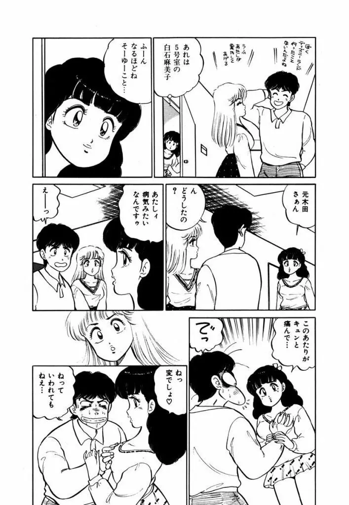 Abunai Joshi Ryou Monogatari Vol.1 98ページ