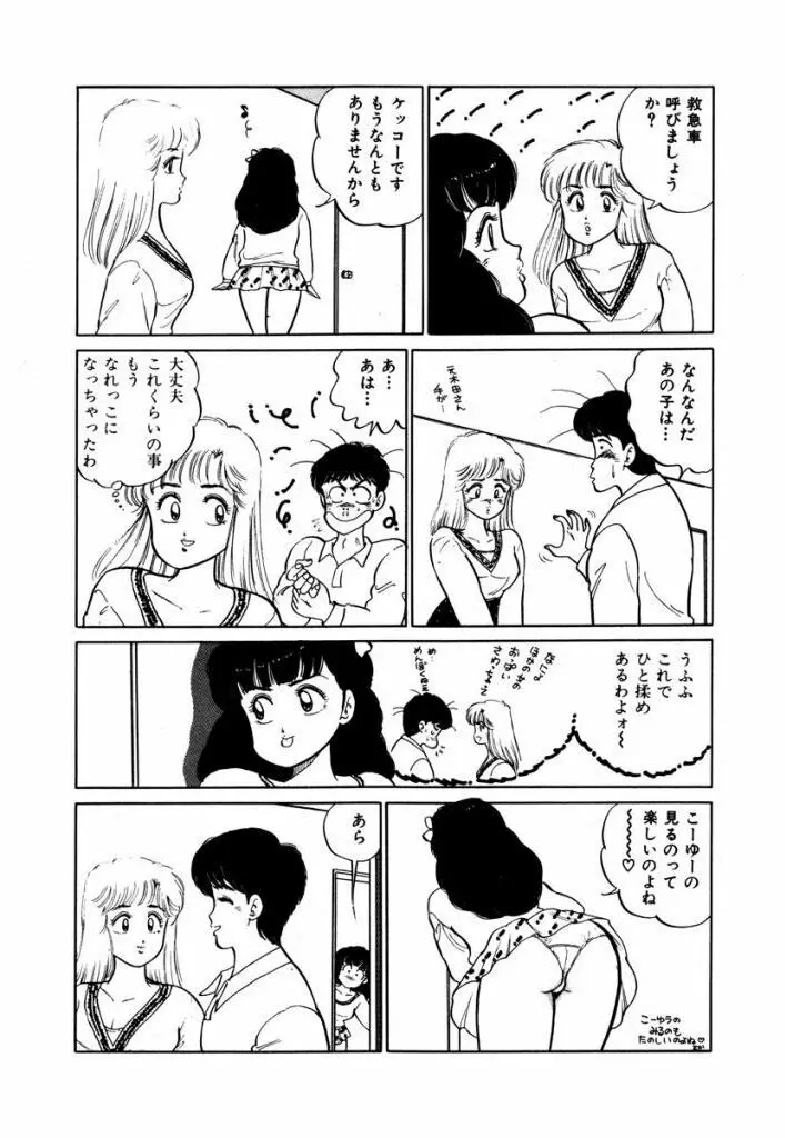 Abunai Joshi Ryou Monogatari Vol.1 99ページ