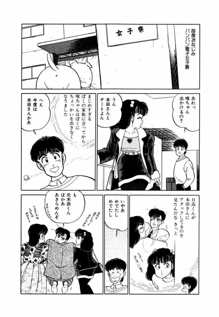 Abunai Joshi Ryou Monogatari Vol.2 102ページ